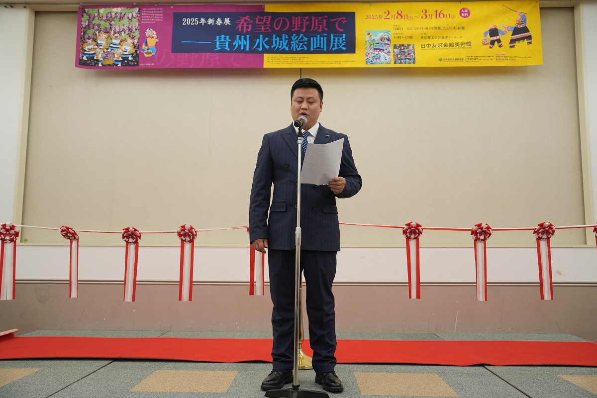 水城 2025年新春展「希望の野原で―貴州水城絵画展」が開幕 - 公益財団法人 日中友好会館